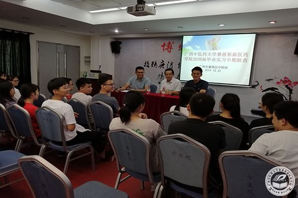 2.在番禺区中医院召开实习生座谈会.jpg 2.在番禺区中医院召开实习生座谈会.jpg