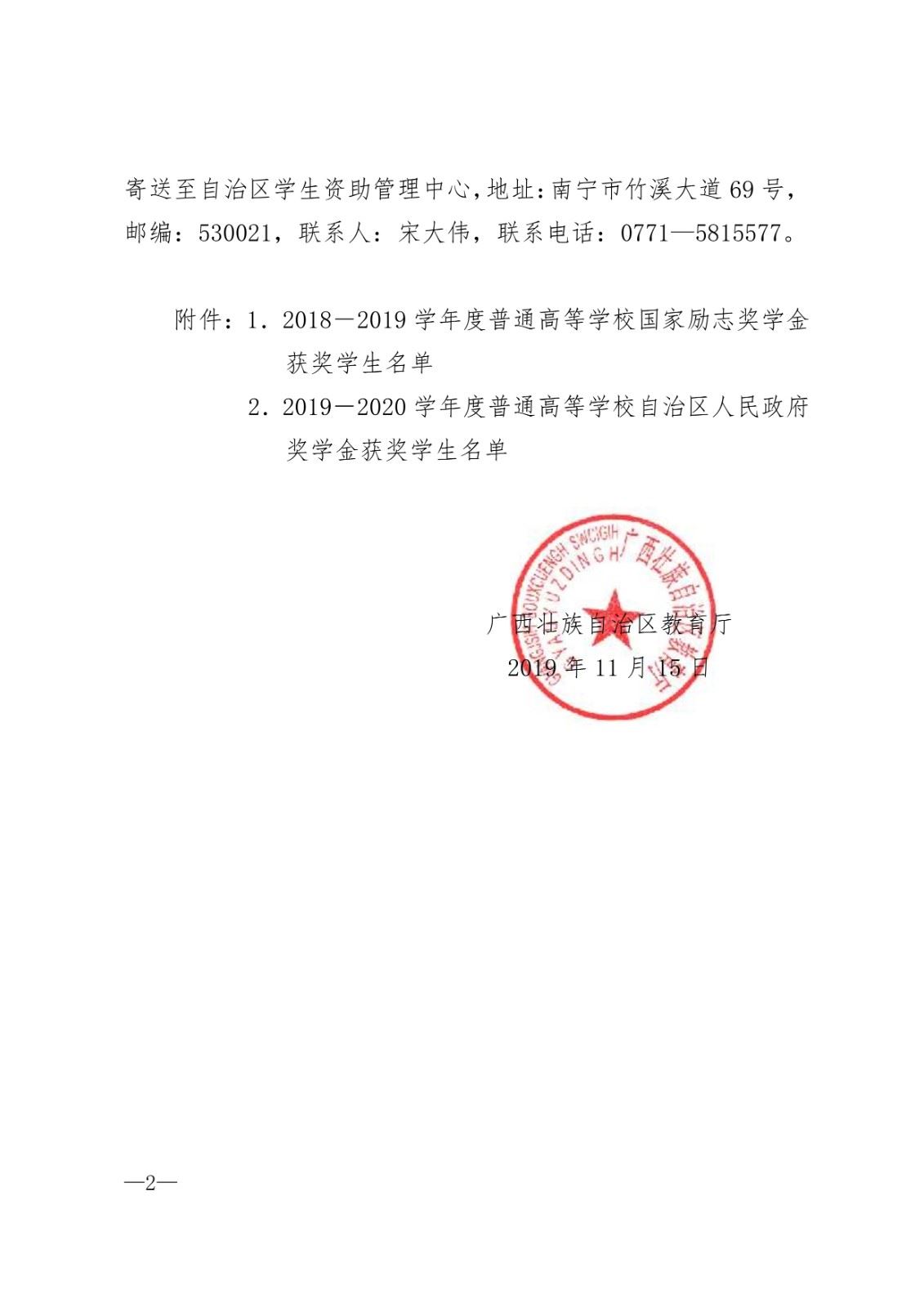 112717164096_0年度普通高等学校国家励志奖学金和20192020学年度自治区人民政府奖学金获奖人员名单的通知_2.jpg